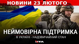 20 млн грн за добу: українці підтримують армію. Кібератака на Україну. Надзвичайний стан. НОВИНИ