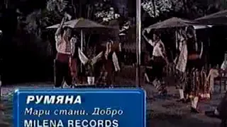 Румяна-Мъри, стани, Добро 1999/Rumqna-Mari, stani, Dobro 1999