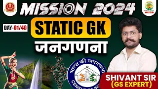 🔴 Census of India | भारत की जनगणना | Static GK | SSC | Shivant Sir | Mission 2024 Rankers Gurukul