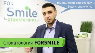 Как открыть стоматологию с нуля | Клиника ForSmile