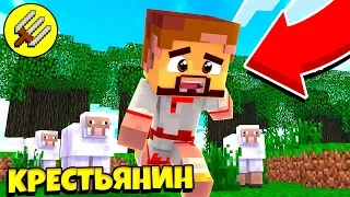 ВЫЖИВАНИЕ КРЕСТЬЯНИНА! НА НАШУ ДЕРЕВНЮ НАПАЛИ! МАЙНКРАФТ