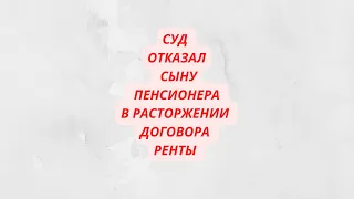 Пенсионер расторг договор с собесом и заключил новый договор, уже с самим соцработником