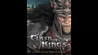 Clash of kings