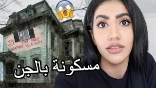 زرت مدينة مسكونة بالجن بأرض الواقع  | سلسلة بعد منتصف الليل