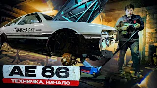 TOYOTA TRUENO AE86 - РАЗОБРАЛ ПОДВЕСКУ. ПОСЫЛКИ ИЗ ЯПОНИИ. ЧТО С МОТОРОМ?!