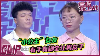 公主病女友！要求男友转钱 各种奇葩要求 苦不堪言！20220831《爱情保卫战》精彩片段