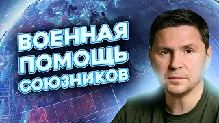 Исторический визит Зеленского в США, военная помощь союзников, бунты в РФ | ПОДОЛЯК - FREEДОМ