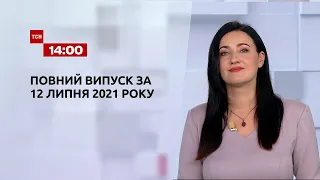 Новини України та світу | Випуск ТСН.14:00 за 12 липня 2021 року