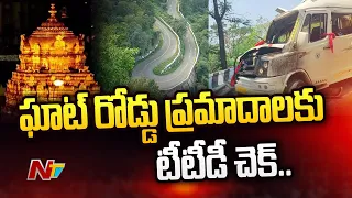 No Entry To Tirumala Ghat Road For Vehicles Above 12 Years Old | Ntv