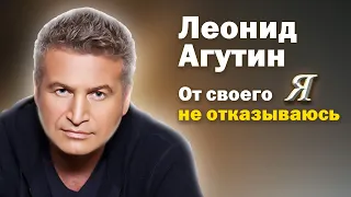 Леонид Агутин. От своего "я" не отказываюсь