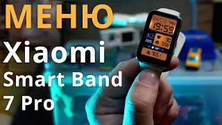 МЕНЮ Xiaomi Mi Smart Band 7 Pro