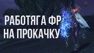 работяга на прокачку фр | lineage 2 essence 2023