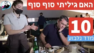Have I found the best Restaurant in Israel?