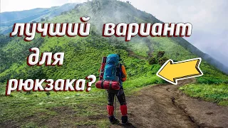 ЛУЧШИЙ ВАРИАНТ ДЛЯ РЮКЗАКА? X-Pac