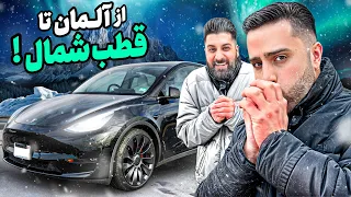 با تسلا رفتیم شمالی ترین نقطه اروپا | ۳۵۰۰ کیلومتر 🔥