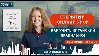 Как учить китайский правильно?