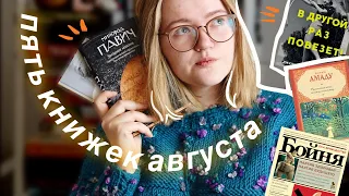 ЧТО Я ЧИТАЛА ЛЕТОМ [эпизод 3 / 3] 🌻🌟 антиутопия, батлы академиков, любовь и ненависть в голливуде...