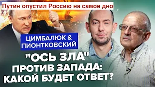 🔥ПИОНТКОВСКИЙ & ЦИМБАЛЮК: Почему РОССИЯ в восторге от нападения на ИЗРАИЛЬ?