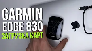 Как обновить карты Garmin Edge 830