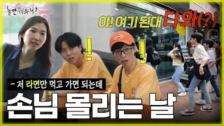 [ENG SUB] 그런 날 있잖아...✨ 사장님은 없는데 유난히 손님이 몰리는...그런 날 | #유재석 #주우재 #하하 #이미주 #박진주 #이이경 MBC 20230805 방송