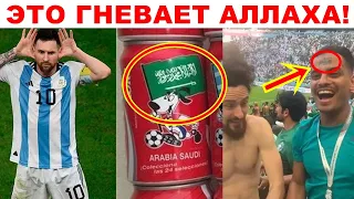Это Гневает Аллаха!  Саудовская Аравия и Футбол!