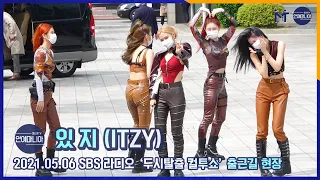 있지(ITZY) 출근길에 빵터진 러블리 마피아들 [마니아TV]