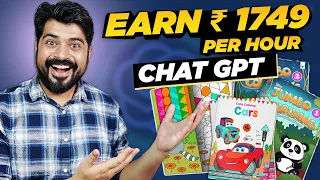 Create kids Coloring book and earn Rs. 1749 🤑 per hour (using ChatGPT) 🚀🚀