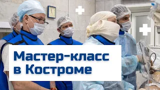 Не только лечим, но и учим | Мастер-класс для врачей Костромской областной клинической больницы