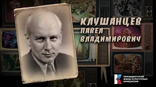 Нас не отменишь! Клушанцев и спецэффекты кино