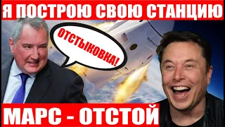 Отстыковка российского сегмента МКС! Crew Dragon успешно доставил астронавтов! Полет Индженьюити!