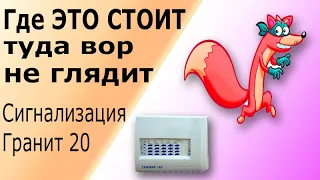 Простая и надежная сигнализация Гранит 20, 24 Устройство и подключение охранно-пожарной сигнализации