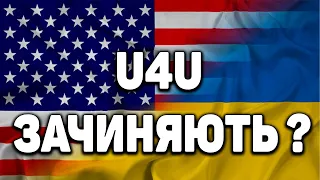 U4U | ОНОВЛЕННЯ ПРОГРАМИ ГУМАНІТАРНОГО ПАРОЛЯ