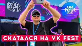 VK FEST 2023 В ПИТЕРЕ — COOLER MASTER, ТАЧКИ, КОСПЛЕЙ И КО-КО-КОМБО