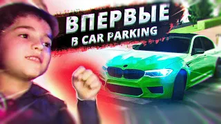 6 ЛЕТНИЙ БРАТИК ЗАШЕЛ В Car parking multiplayer - РЕАКЦИЯ БРАТА