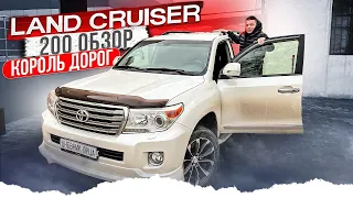 TOYOTA Land Cruiser 200 КОРОЛЬ ДОРОГ "Японцы делаю вещи"