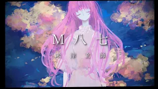 M八七/米津玄師 -piano arrange-　歌ってみた　chana