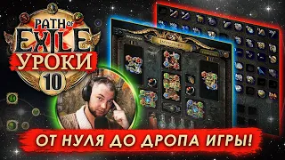 Обучение Path of Exile: Часть 10 (Лиги ПоЕ /Торговый ДИСКОРД/ Betrayal(Синдикат) / Legion (Легион))