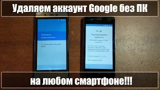 Delete Google account without PC! Android 5,6,7,8