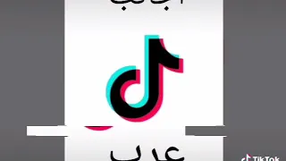 اجانب ضد عرب /FOREIGNERS   Vs   Arab     Tik tok