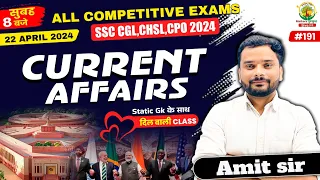 🔴22 April 2024 Current Affairs | 192 | Daily Current Affairs | CGL, CHSL, GD, RPF, ALP | Amit Sir