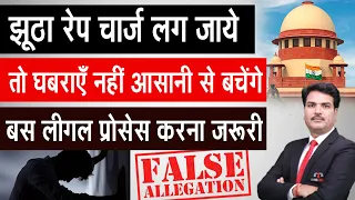 Fake R*pe cases in India | False R*pe Accusations | How to deal False R*pe Cases | IPC Section 376