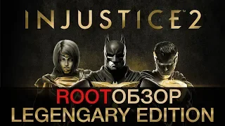 Обзор Injustice 2 Legendary Edition