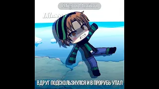 красная плесень - дебильный рок-н-ролл (первая часть) №3 #lilmento #gachalife #гачамеме #edit