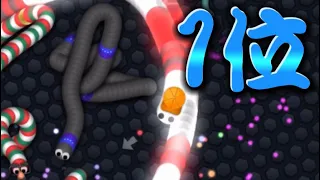 【スリザリオ】1位のプレー！【Slither.io】