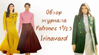 ОБЗОР ЖУРНАЛА PATRONES 11/23/IRINAVARD