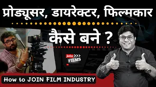 How to become producer become a director or a film? | Virendra Rathore | Joinfilms