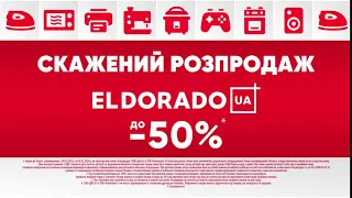 Скажений Розпродаж -50%  Eldorado.ua