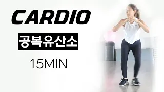 15 min easy cardio workout at home!