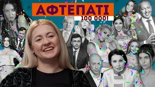 РАГУЛІ 100000!