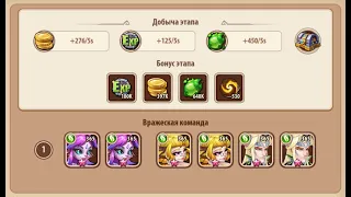 🔥Idle Heroes🔥 Кампания пустоты 1-4-9 Void campaign